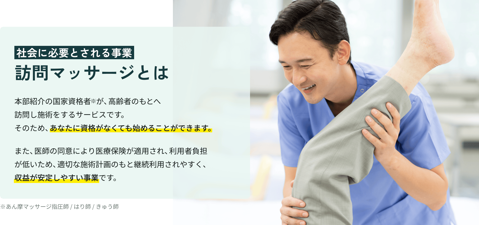 訪問マッサージとは