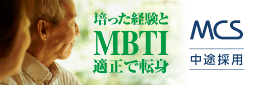 中途採用