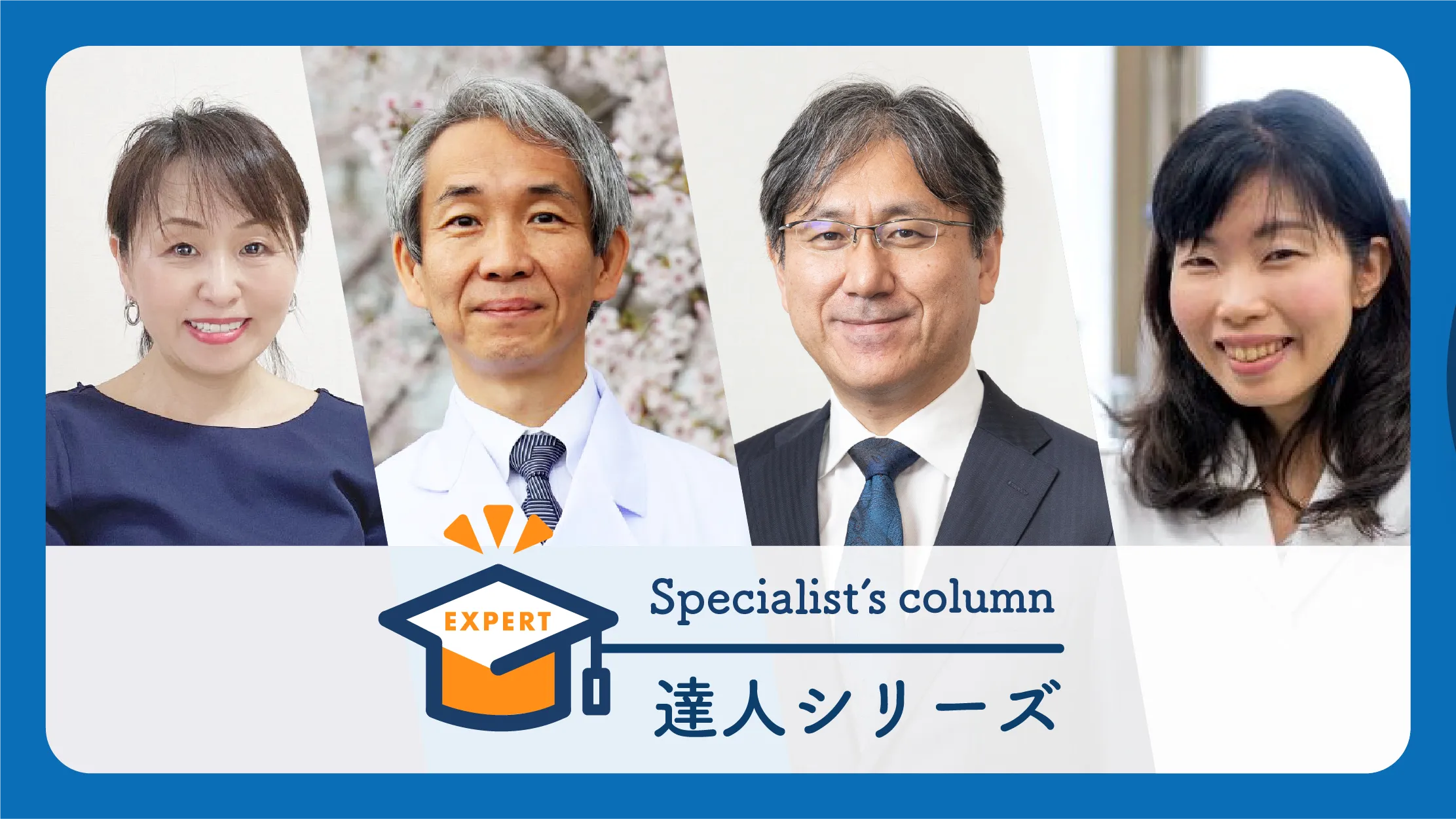 達人インタビュー