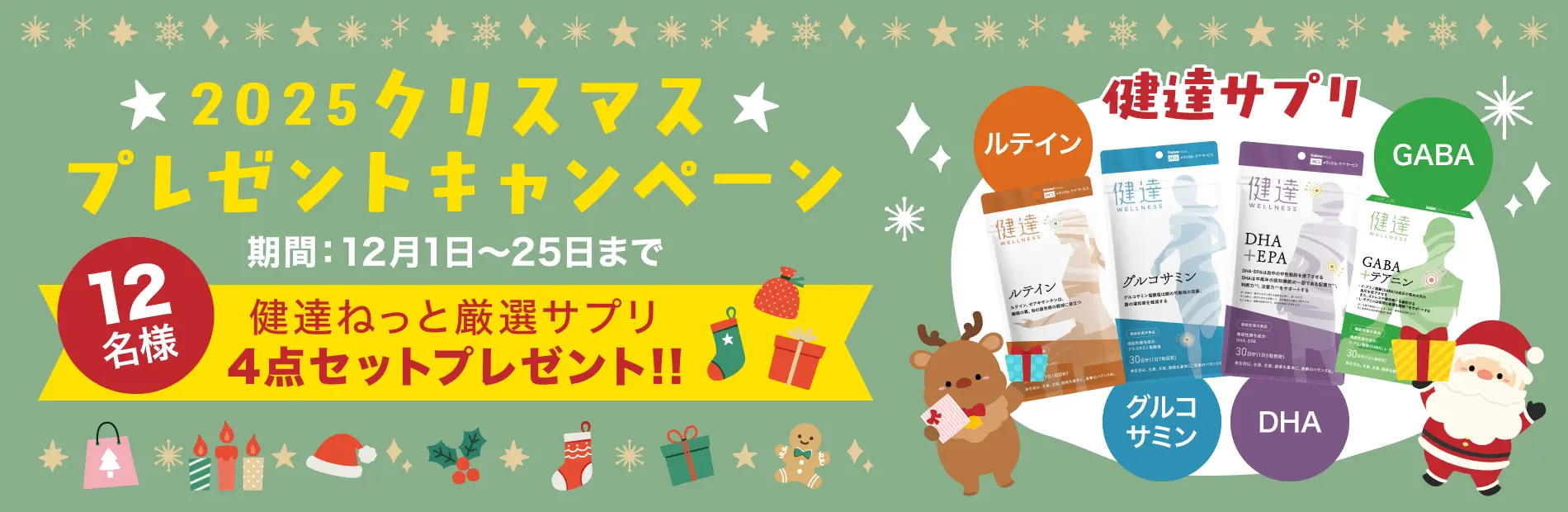 クリスマスプレゼント企画