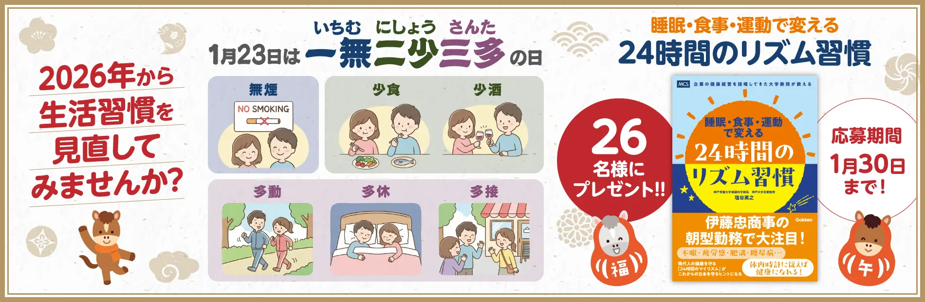 年始キャンペーン