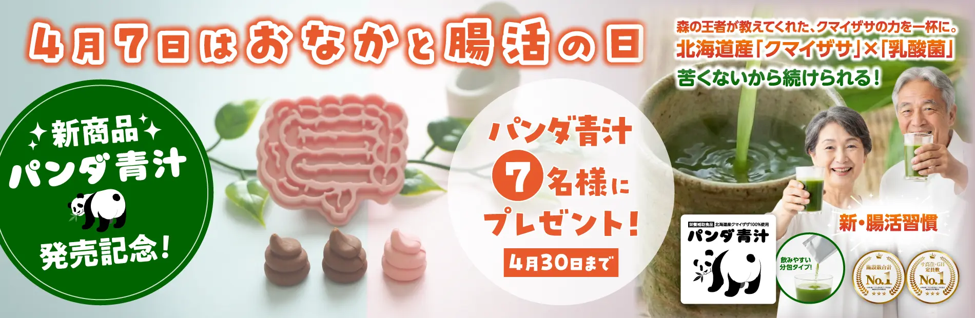 おなかと腸活の日