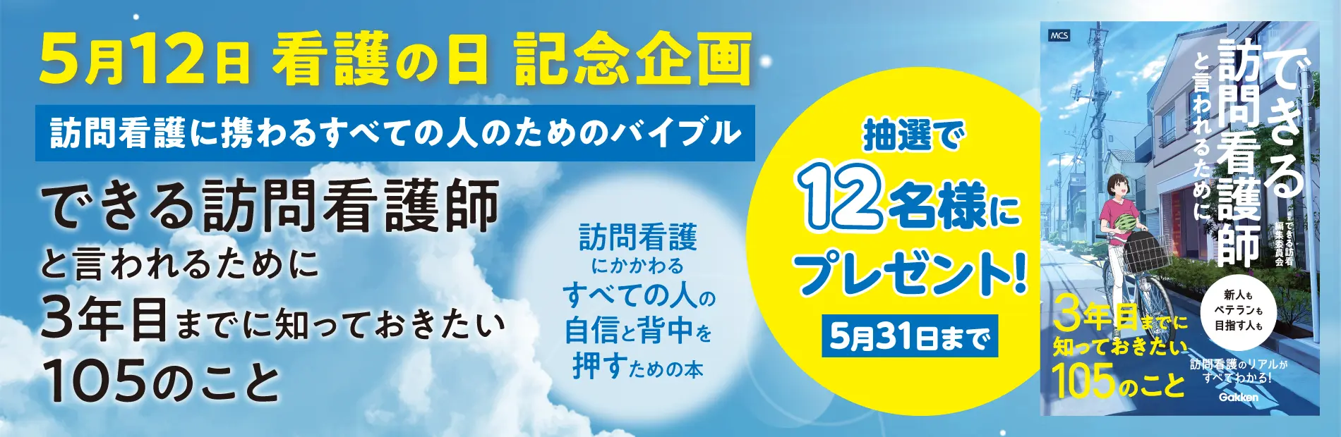 介護の日記念企画