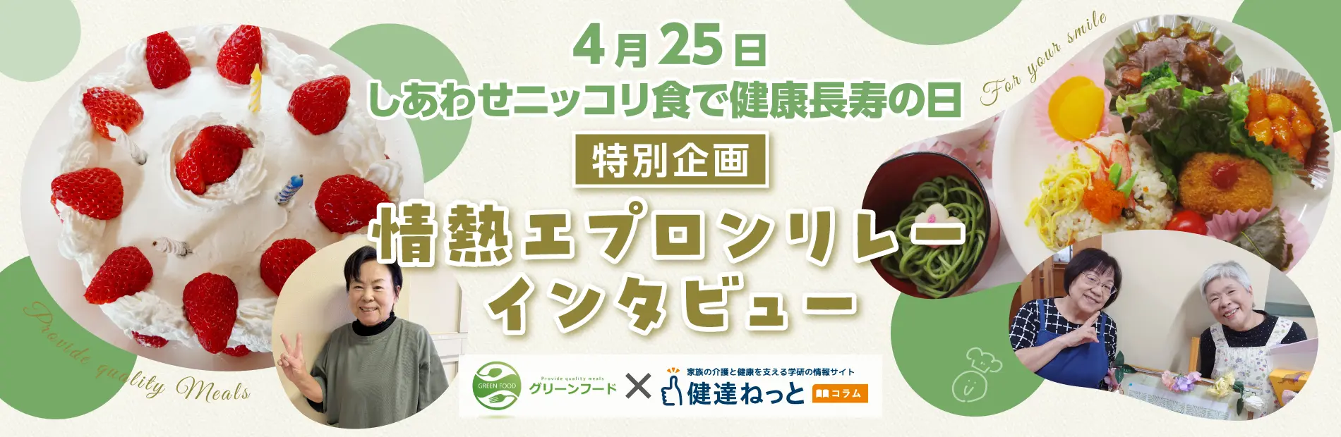 エプロンリレー