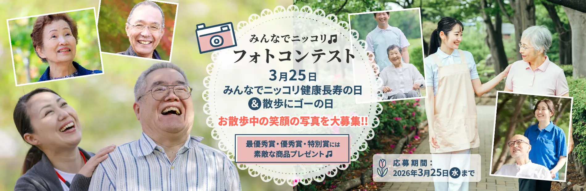 フォトコンテスト