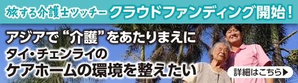 クラウドファンディング