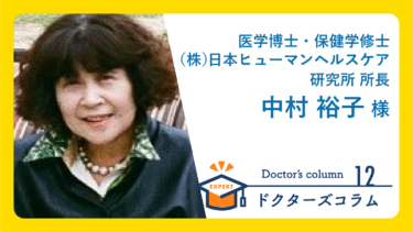 中村裕子