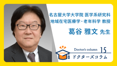 葛谷 雅文