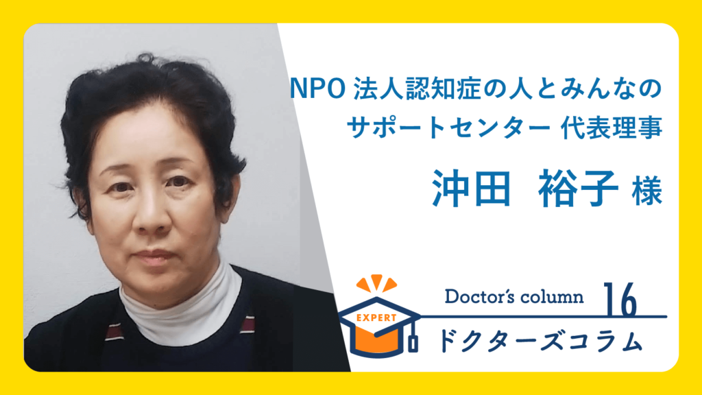 沖田裕子