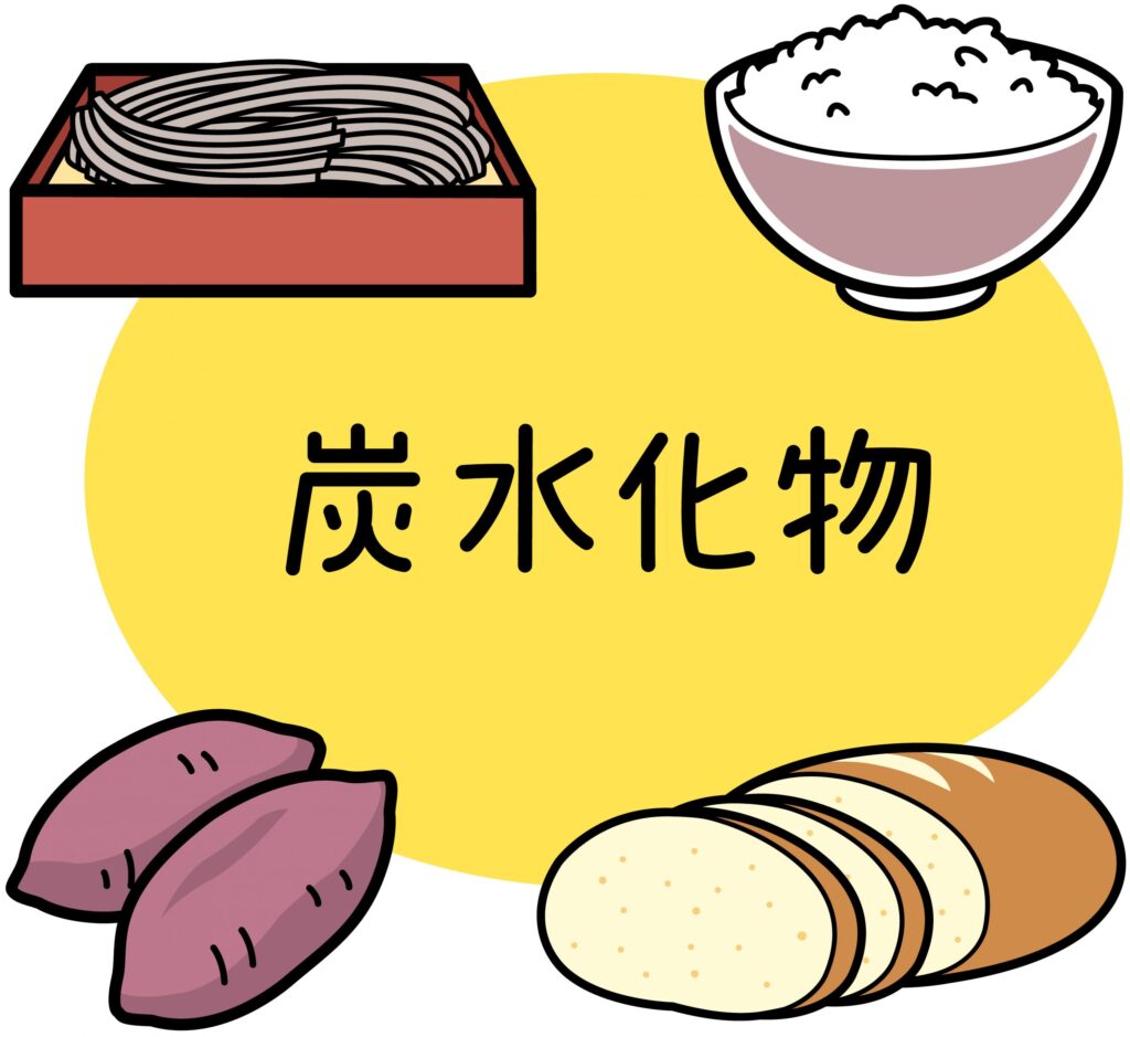 炭水化物を含む食材