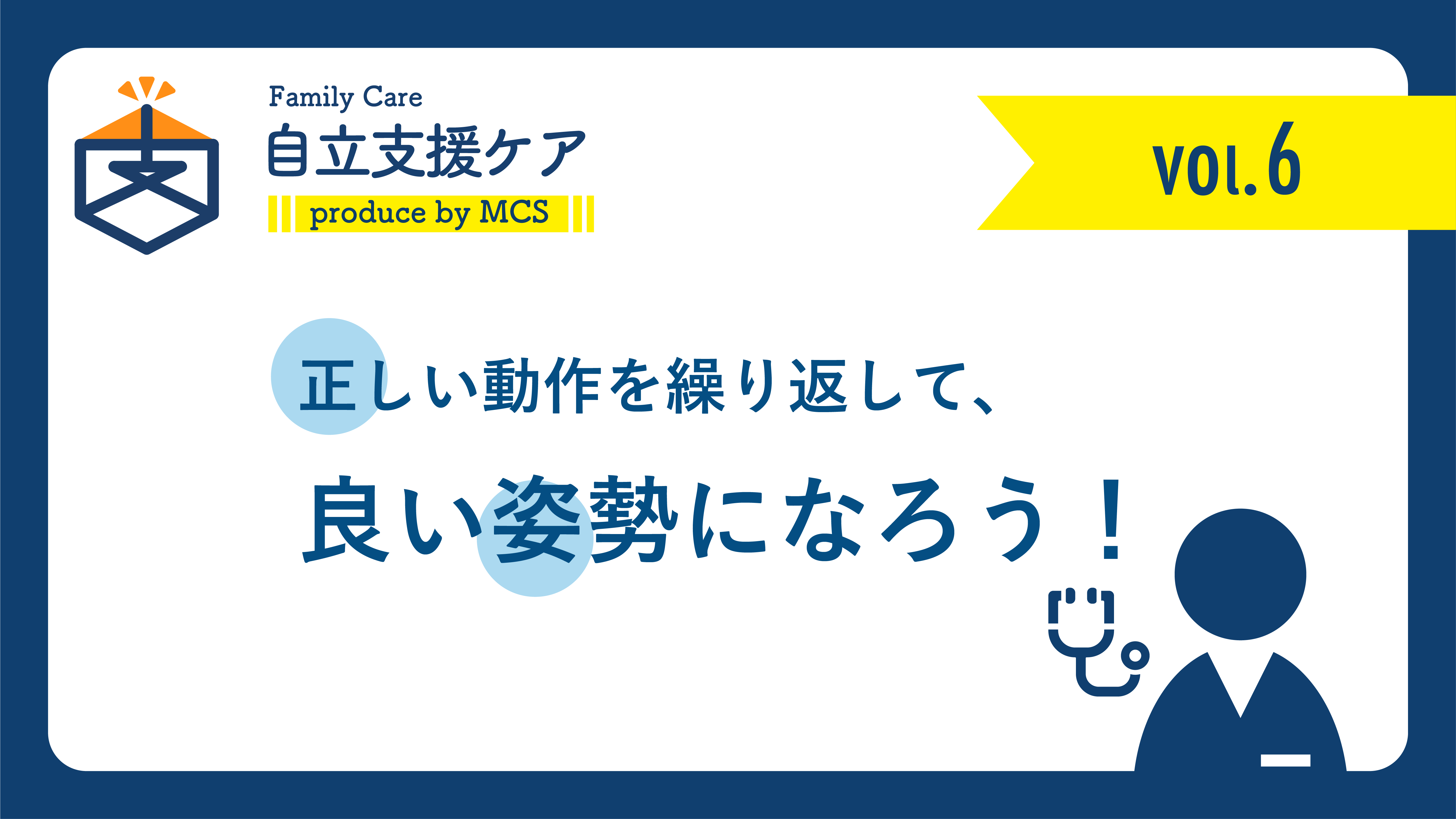 正しい動作を繰り返して 良い姿勢になろう 健達ねっと 正しい動作を繰り返して 良い姿勢になろう 健達ねっと