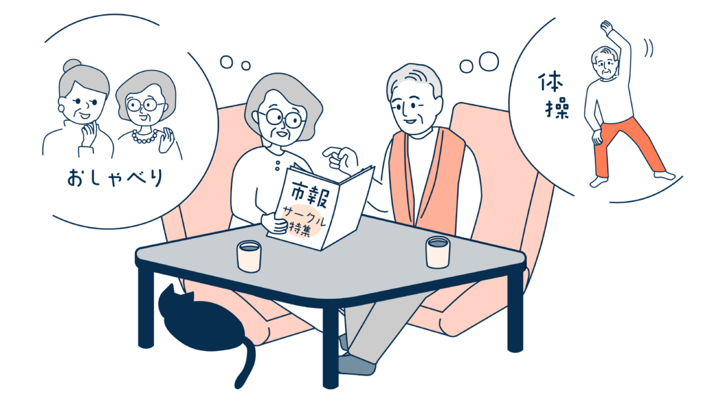 行くまでが勝負だ“通いの場”