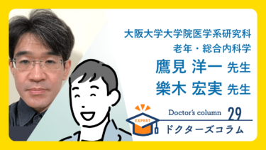 鷹見洋一・樂木宏実