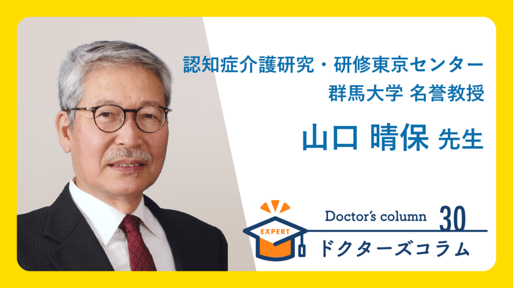 山口 晴保