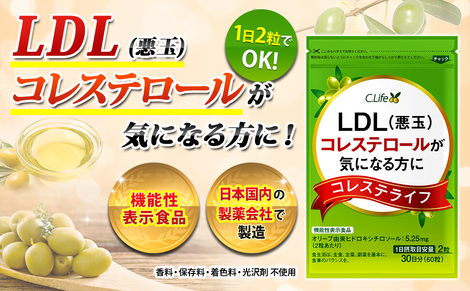 LDLコレステロールが高めの方のサプリ150日分 - サプリメント