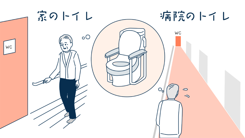 トイレは気兼ねなく