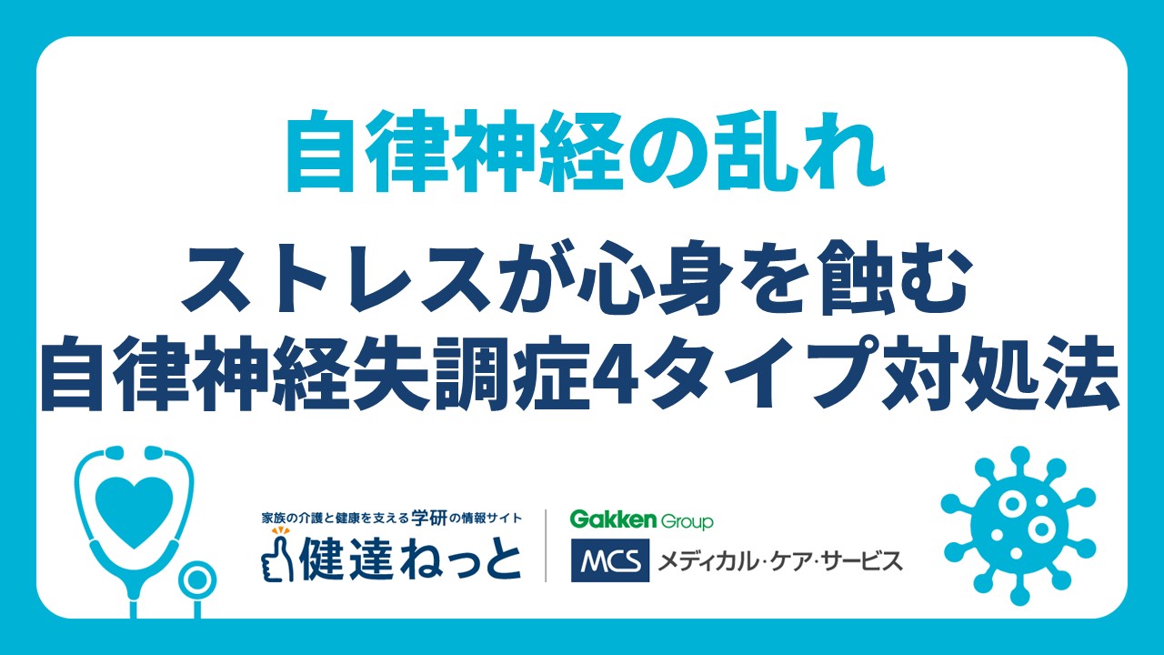 自律神経失調症の原因は心のストレスだけ？脳疲労の仕組みと改善策の実態を徹底解説