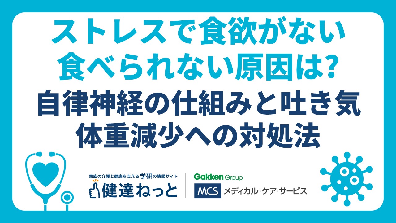 ストレスで食欲がない原因は何科を受診?ご飯が食べられない時の対処法と受診目安を徹底解説