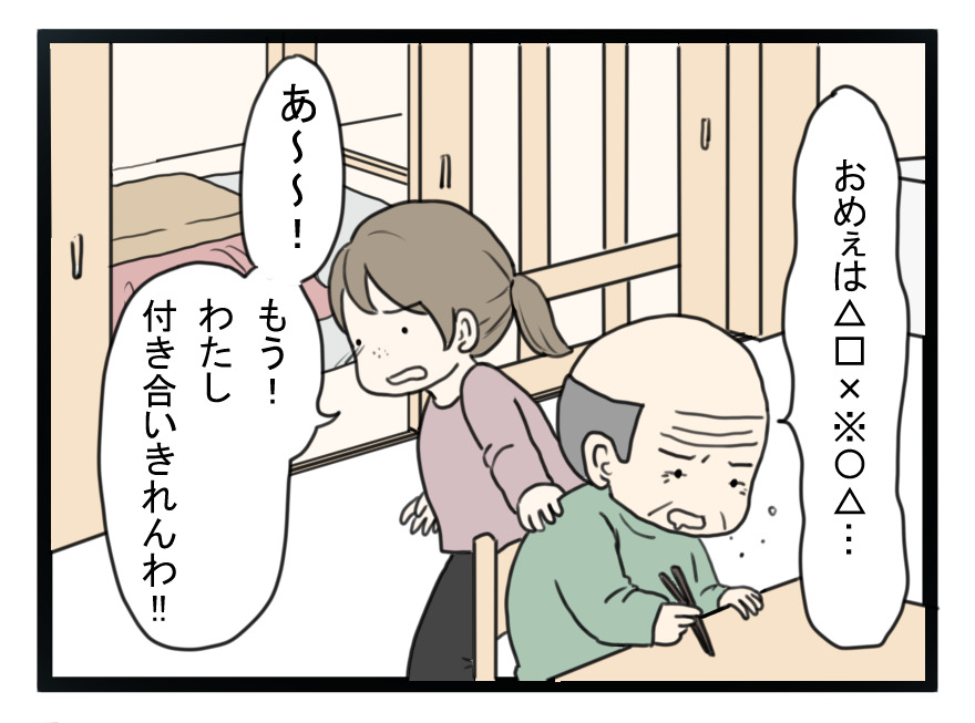 じーちゃんには何が見えているの？8話