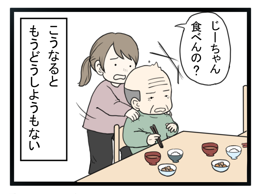 じーちゃんには何が見えているの？8話