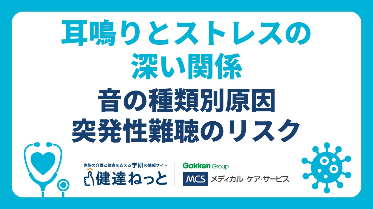 耳鳴り ザッザッ