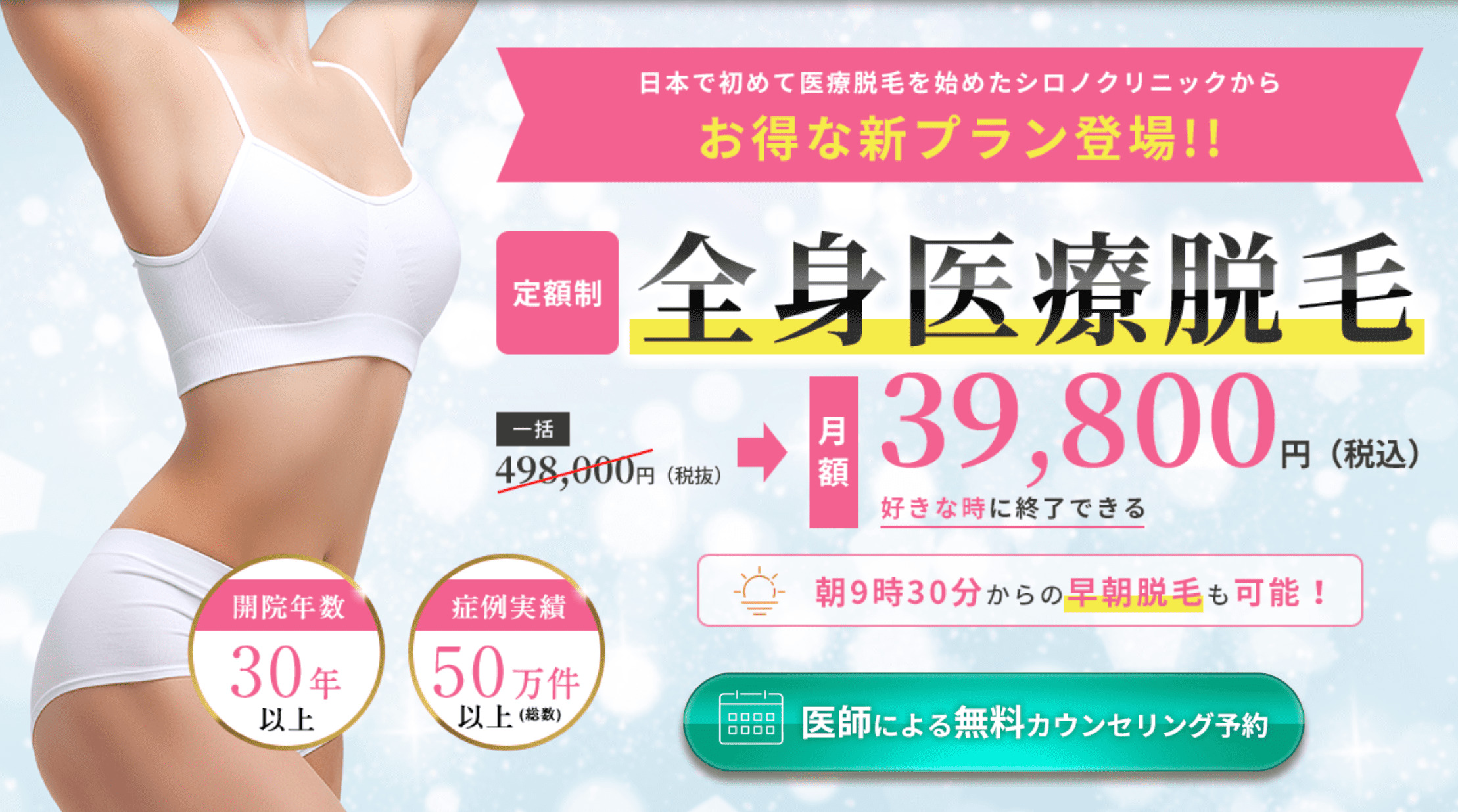 ASERA クリニック 上半身脱毛1回無料 チケット 35000円相当｜チケット