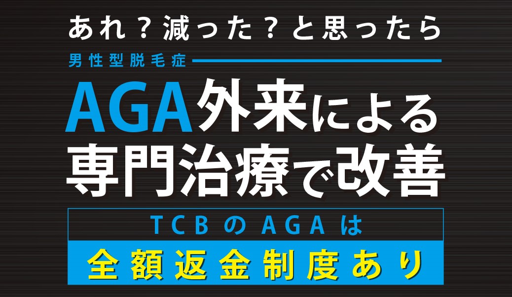 TCB 東京中央美容外科