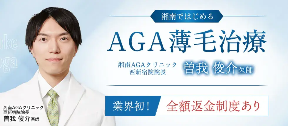 AGA治療がおすすめの湘南美容クリニック