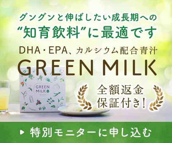 青汁おすすめ＿green milk（グリーンミルク）
