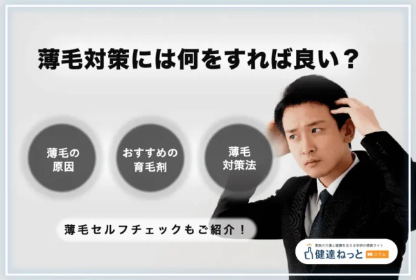 薄毛対策には何をすれば良い？薄毛の原因と合わせて紹介