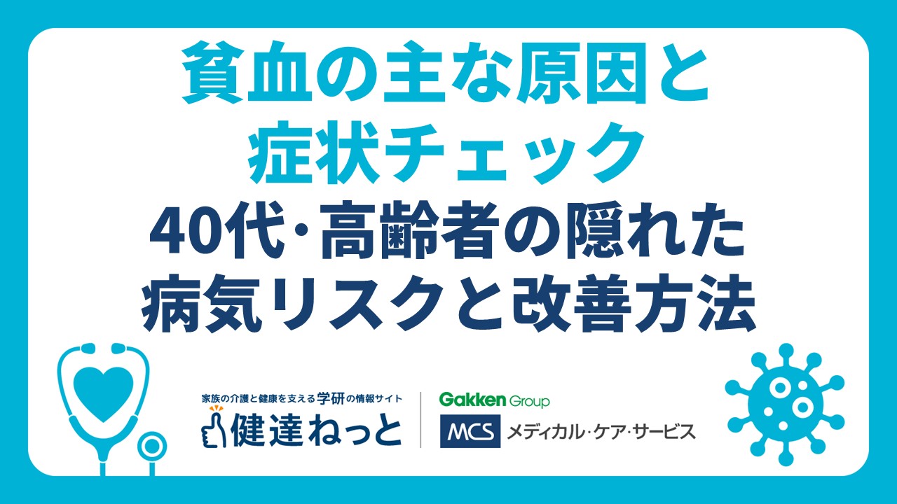 まぶたの裏が白いと貧血のサイン？目の裏チェックとヘモグロビン不足の対処法を徹底解説