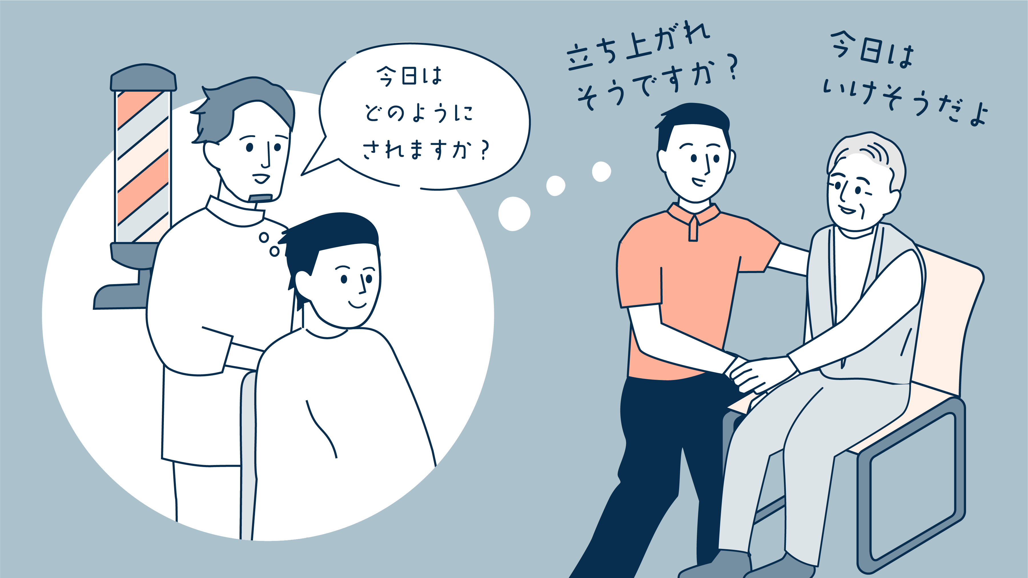 伺うことで相手が主役に | 健達ねっと