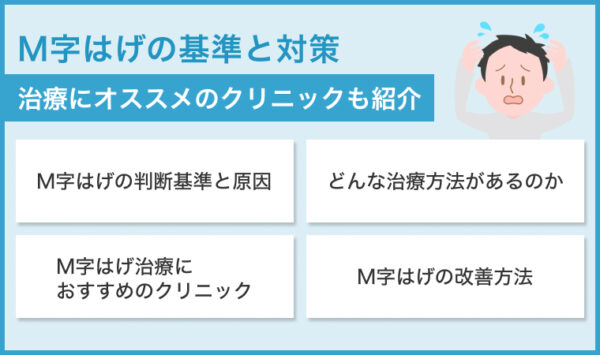 M字はげは高校生から？治らないって本当？！基準と手遅れになる前の