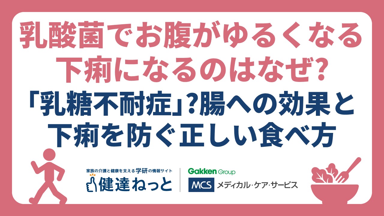 乳酸菌 合わ ない 症状