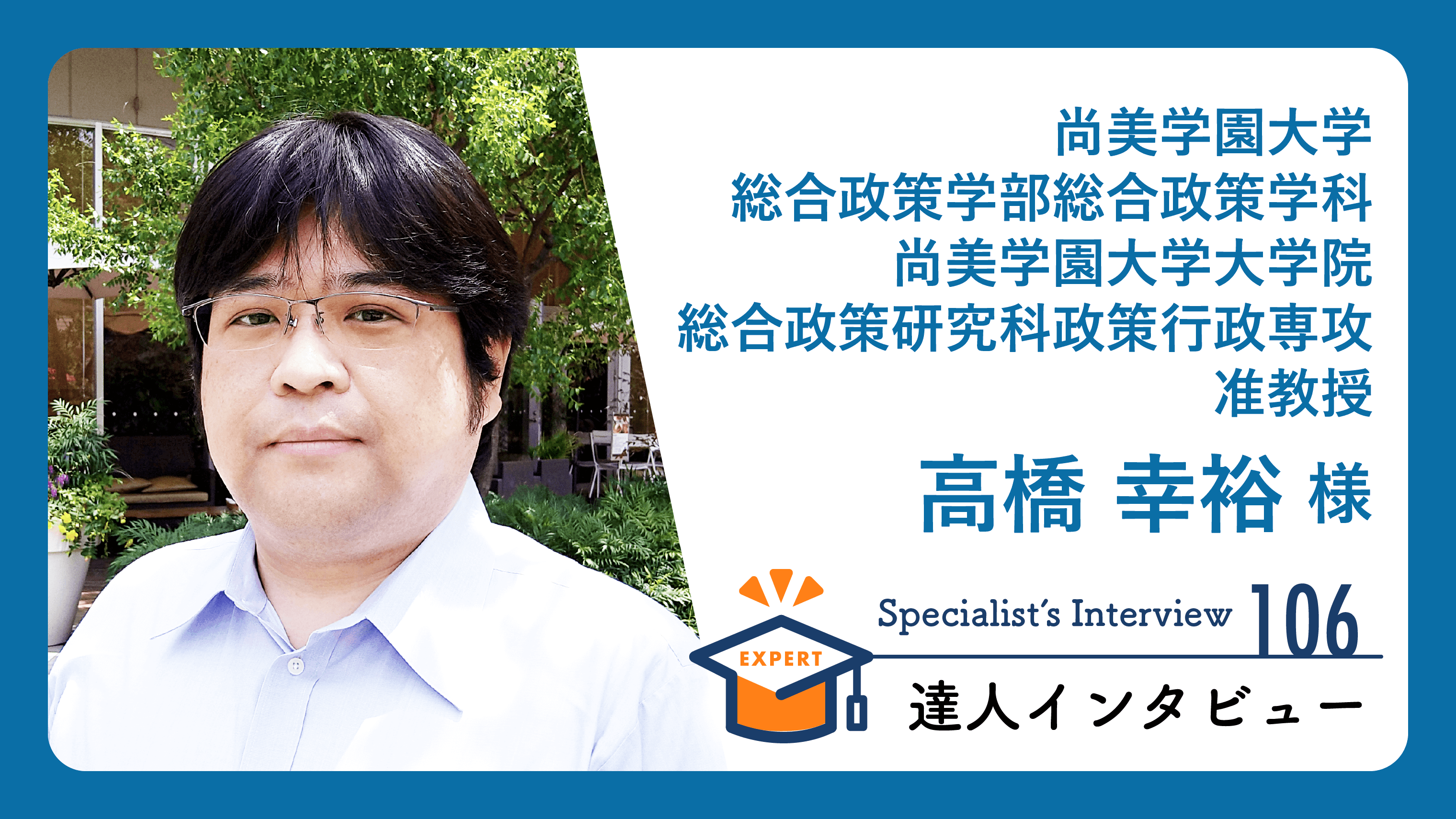 高橋幸裕 健達ねっと