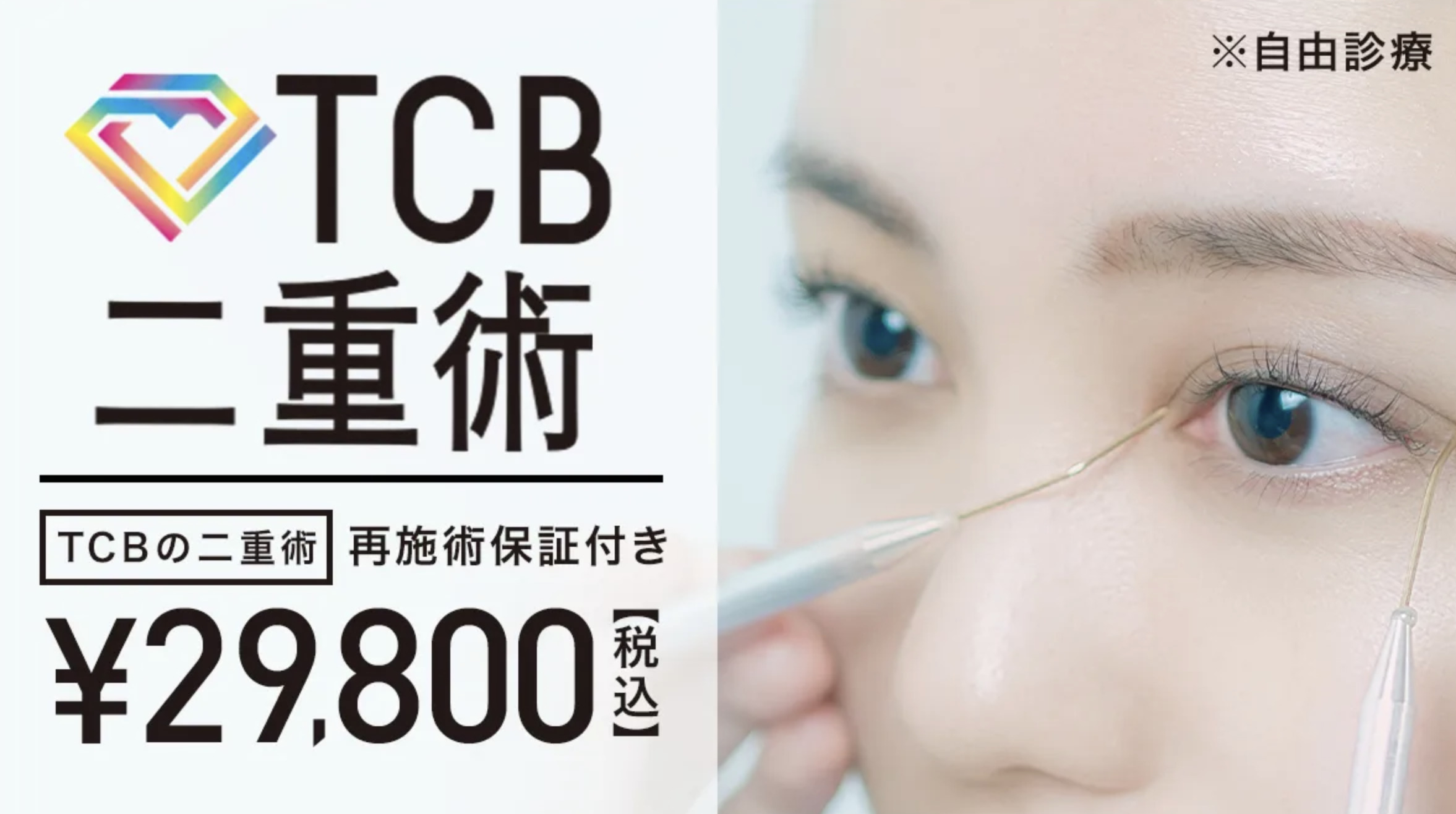 美容整形おすすめと二重整形おすすめのTCB中央美容外科クリニック