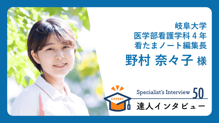 看護学生のうちから、キャリアの考え方を届ける│健達ねっと