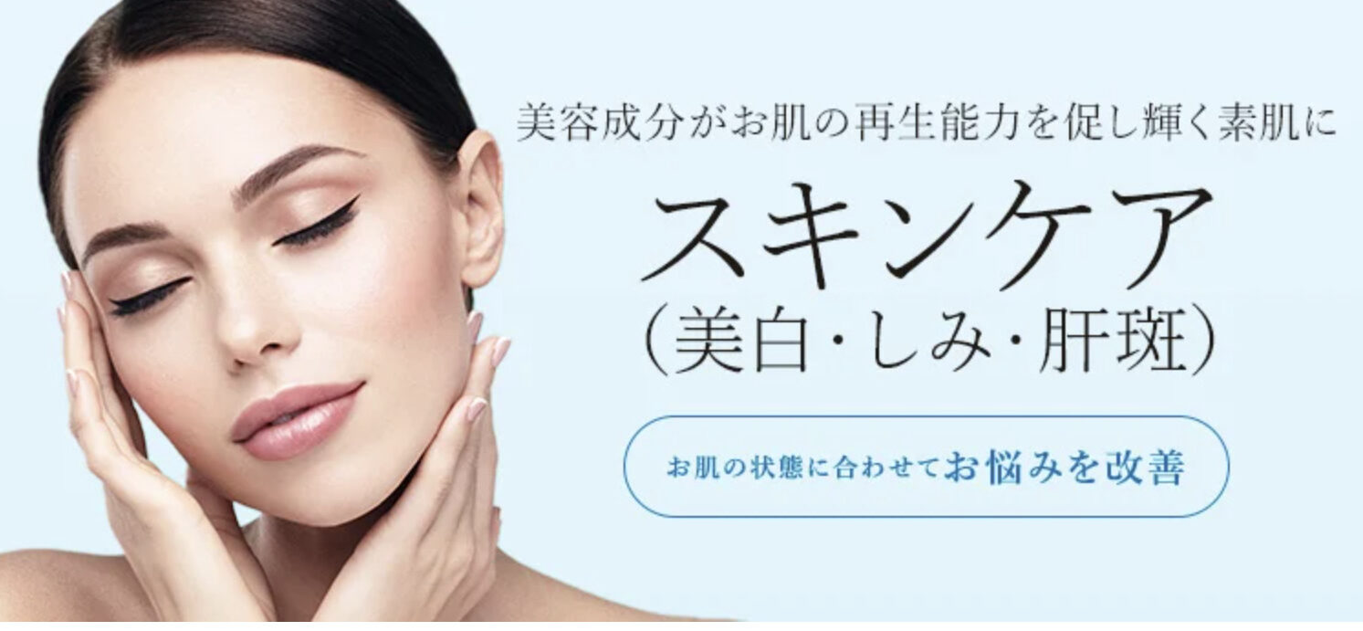 シミ取りおすすめのTCB東京中央美容外科