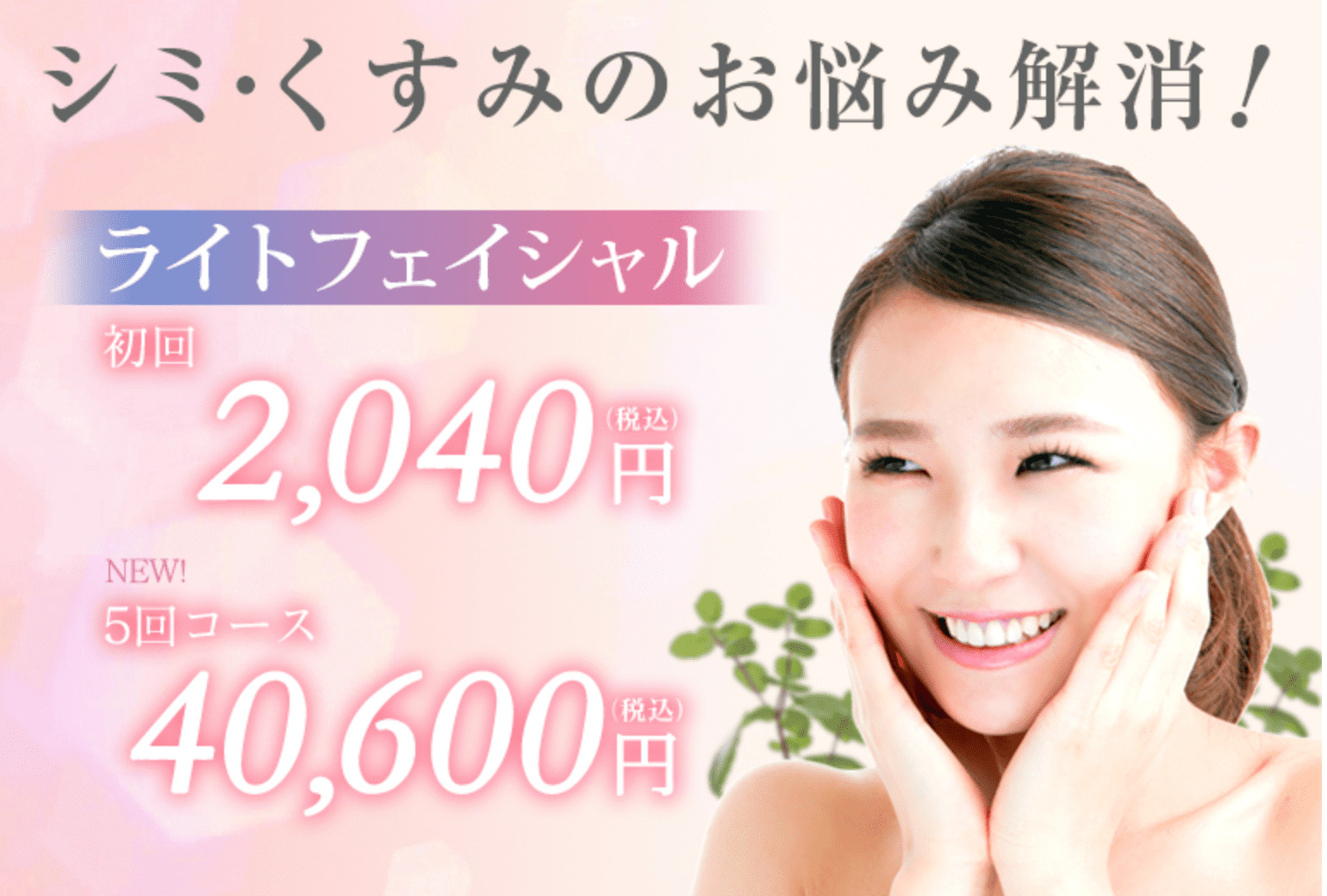 フォトフェイシャルおすすめ＿TCB東京中央美容外科