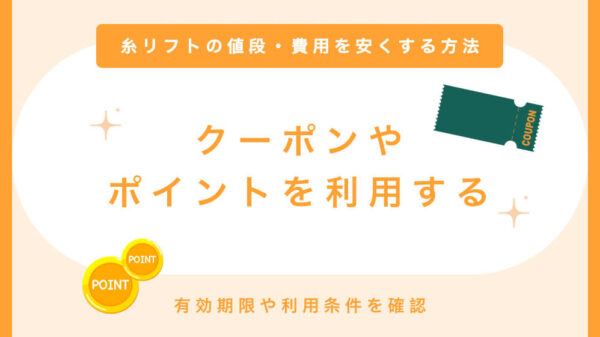 糸リフトの値段を安くする方法