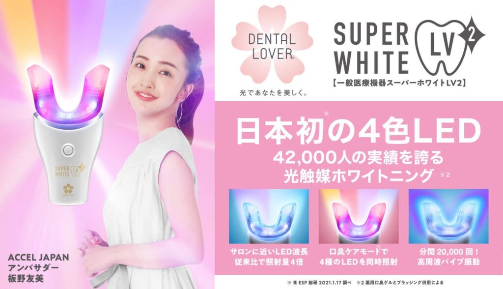 DENTAL_LOVER_ホワイトニング