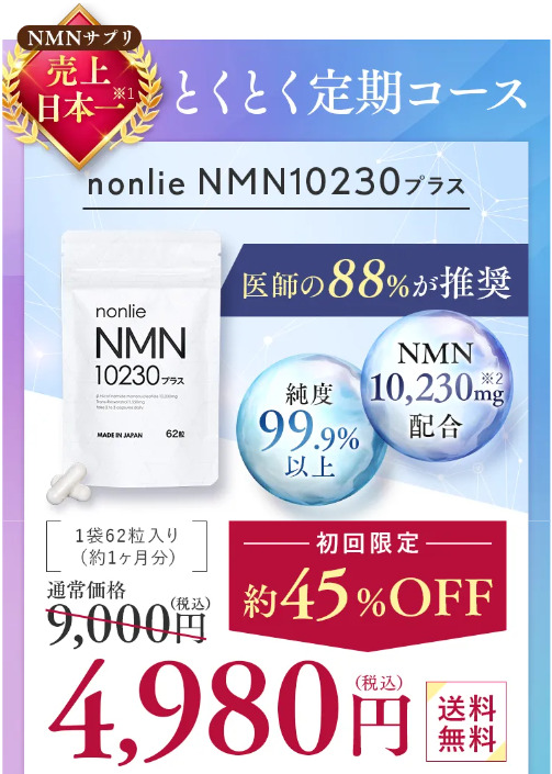 2025年最新】後悔しないNMNサプリの選び方のコツ！おすすめサプリもご 