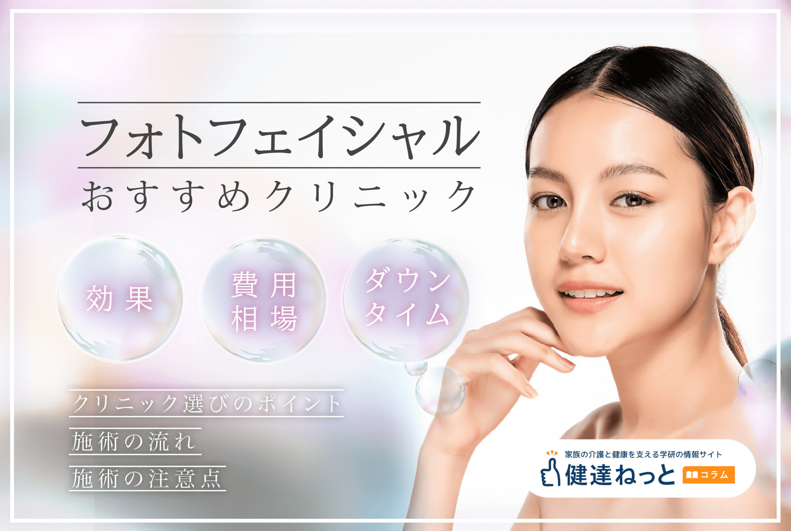 パワーライト最高級フォトフェイシャル