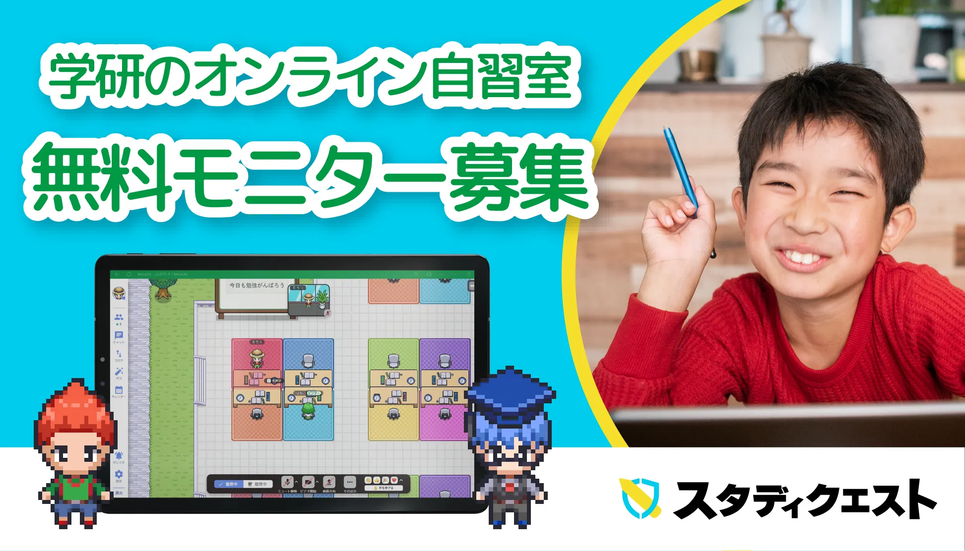 学研オンライン自習室
