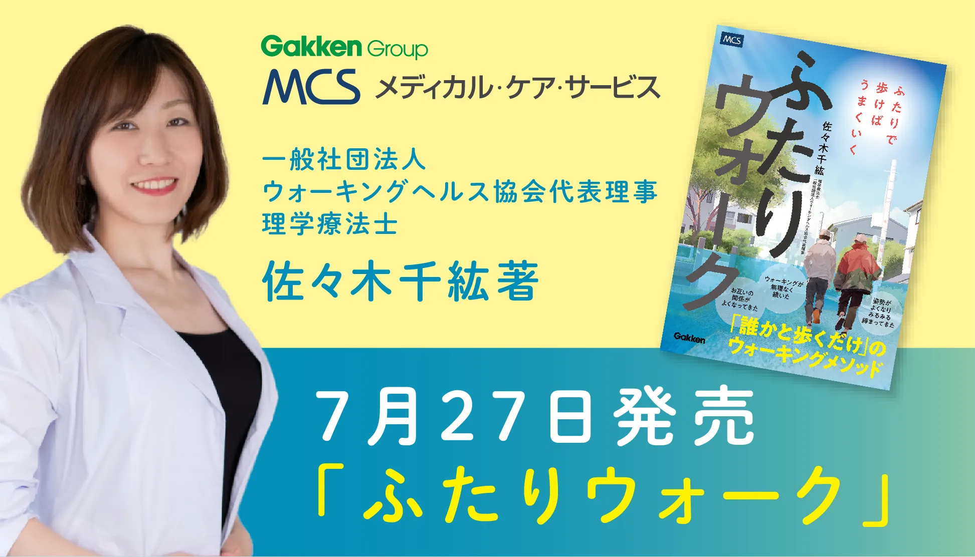 ウォーキングメソッドふたりウォーク