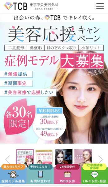 tcbホームページ