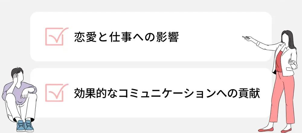 MBTI相性の意義と重要性について