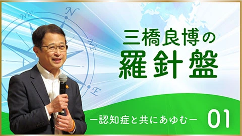 私の妻は若年性アルツハイマー型認知症　第2回