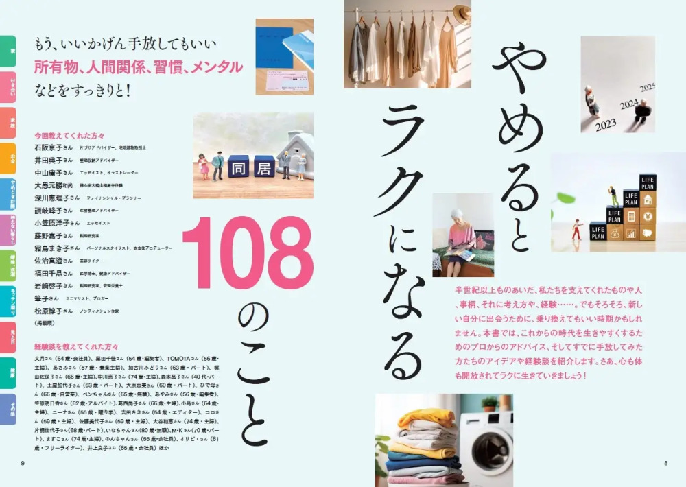 やめるとラクになる108のこと