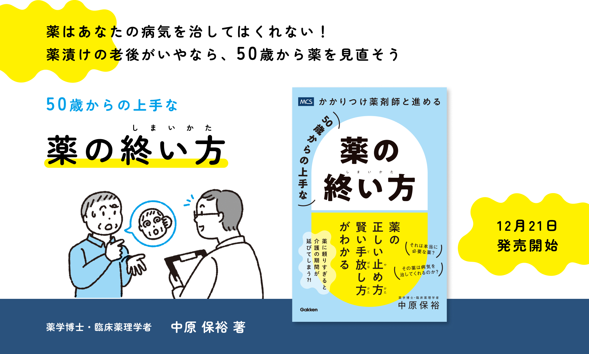 50歳からの上手な薬の終い方: かかりつけ薬剤師と進める | 